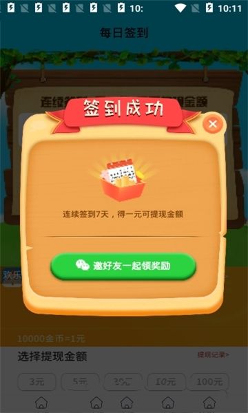 吉祥雞游戲分紅版app截圖3
