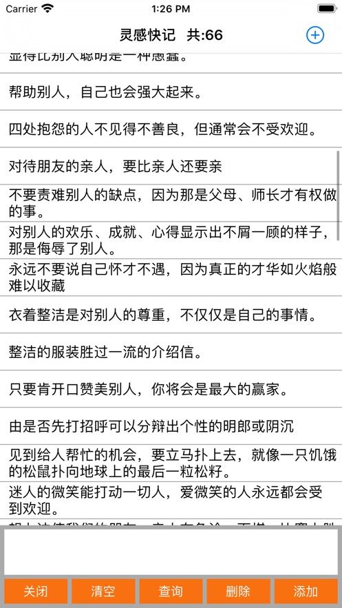 靈感快記APP手機(jī)版截圖2