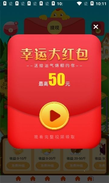 吉祥雞游戲分紅版app截圖2