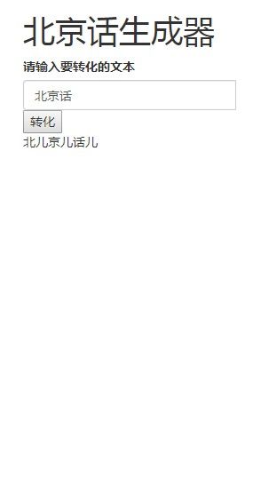 北京話生成器游戲手機(jī)版app截圖1