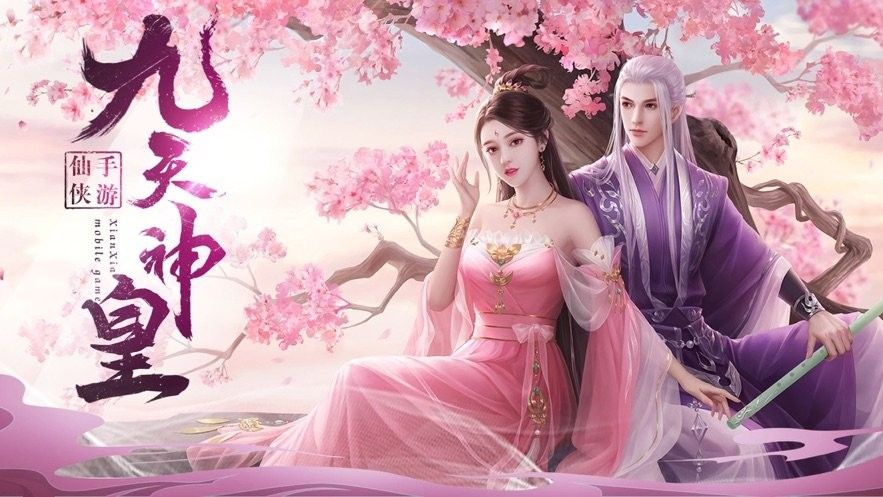御劍乾坤九天神皇手游版截圖1