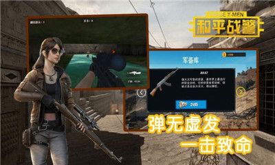 和平戰(zhàn)警TV游戲正式版截圖1
