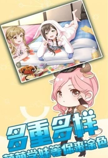 暖暖青春二次元涂色游戲安卓版截圖4