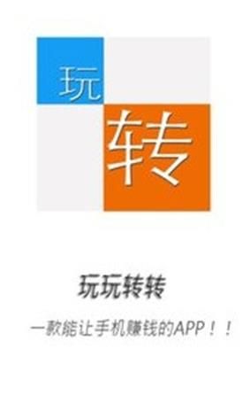 玩玩轉(zhuǎn)轉(zhuǎn)APP最新版截圖4