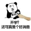 孩子復(fù)課表情包高清大圖免費(fèi)分享截圖3