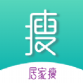 居家瘦APP手机版