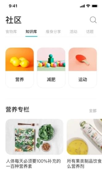 居家瘦APP手机版截图2: