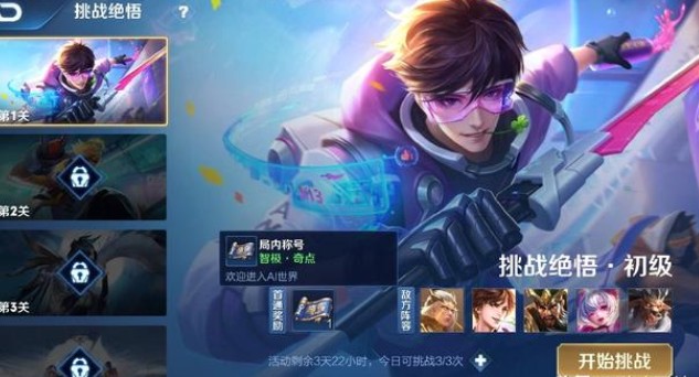 王者榮耀挑戰(zhàn)覺悟是什么？挑戰(zhàn)覺悟入口分享