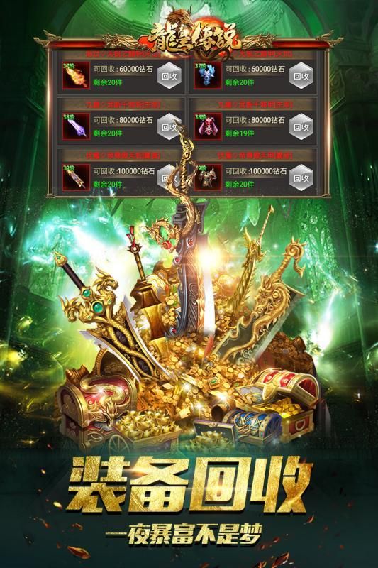 龍皇傳說皇圖手游最新版截圖1