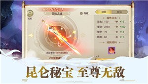 昆侖劍萬劍歸一手游正式版截圖1