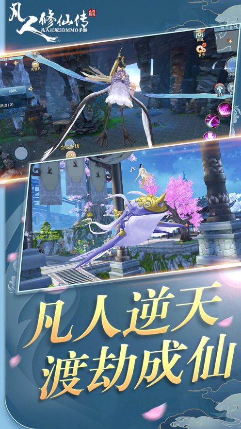 凡人修仙傳七玄風云手游正式版截圖4