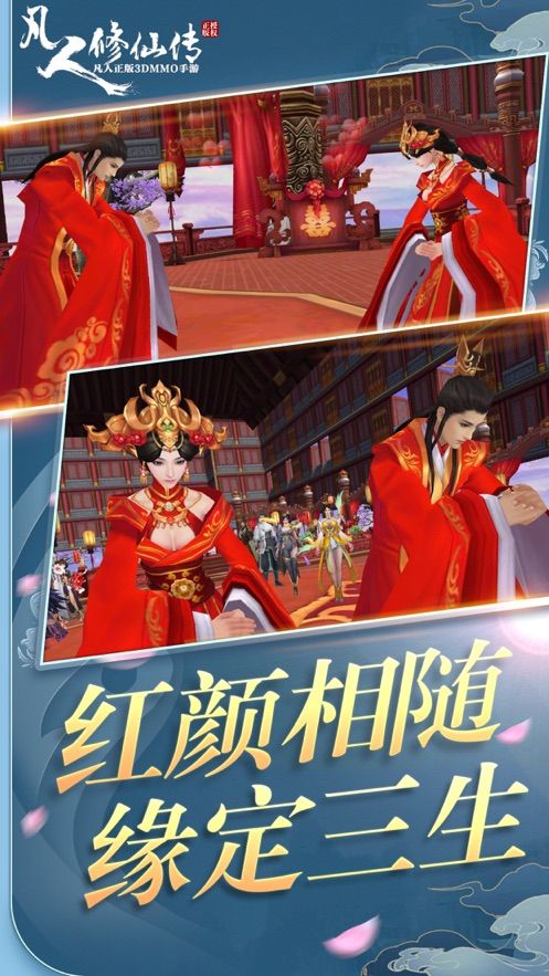 凡人修仙傳七玄風云手游正式版截圖1