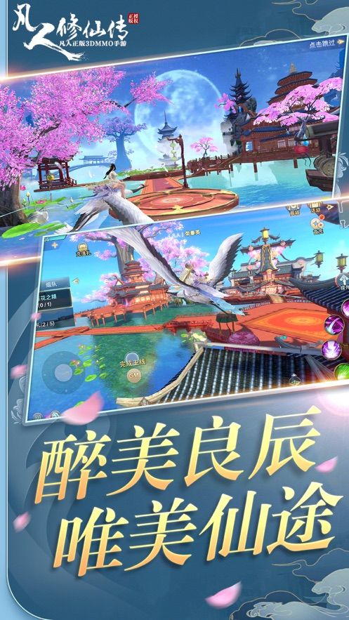 凡人修仙傳七玄風云手游正式版截圖5