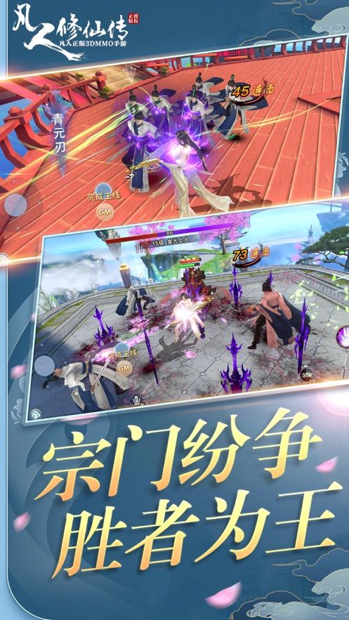 凡人修仙傳七玄風云手游正式版截圖3