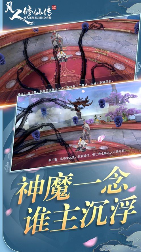 凡人修仙傳七玄風云手游正式版截圖2
