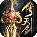 新徛天劍記手游最新版