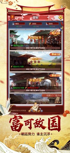 我在盛世當(dāng)王爺手游版截圖1