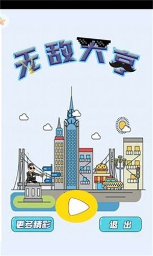 無敵大亨游戲領(lǐng)紅包福利版截圖2