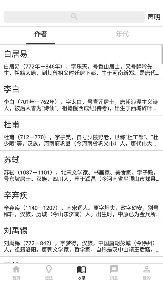 指尖書法APP安卓版截圖4