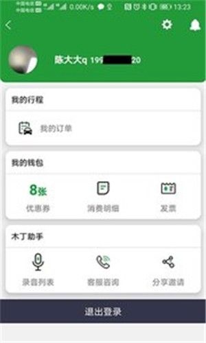 木丁出行APP下載截圖2