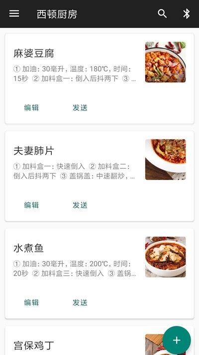 西顿厨房APP安卓版截图1: