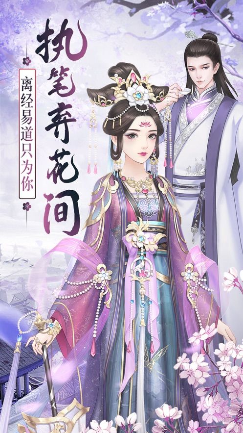 離經(jīng)花間游游戲版截圖3