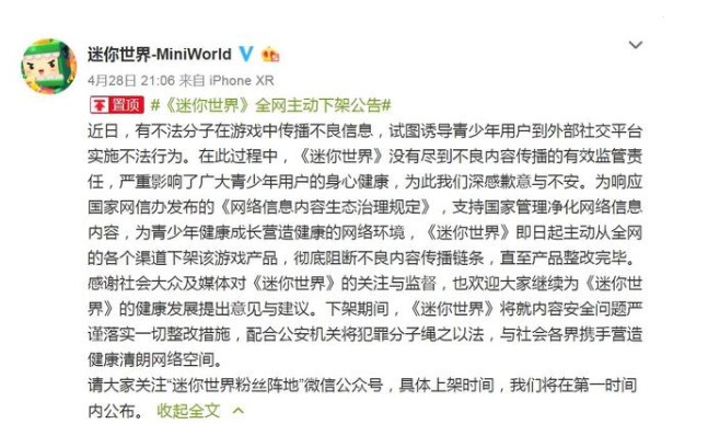迷你世界全網(wǎng)主動(dòng)下架是怎么回事？迷你世界為什么下架？