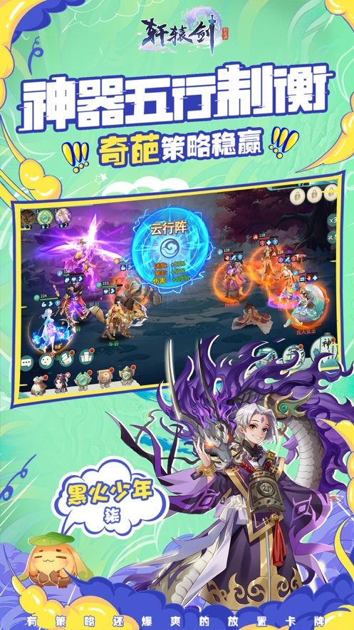 軒轅劍劍之源經(jīng)典版手游體驗(yàn)服截圖2