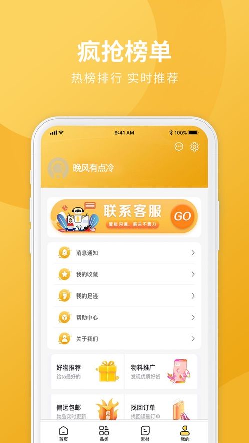 好物密碼APP手機(jī)版截圖1