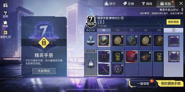 和平精英活躍禮包怎么算獎(jiǎng)勵(lì)？ss7手冊(cè)活躍禮包真正規(guī)則詳解