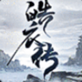 皓衣傳手游最新版