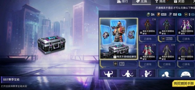 和平精英SS7賽季積分怎么獲得？SS7賽季積分兌換推薦