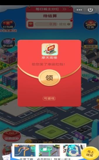 摩天高樓游戲領(lǐng)紅包最新版截圖4