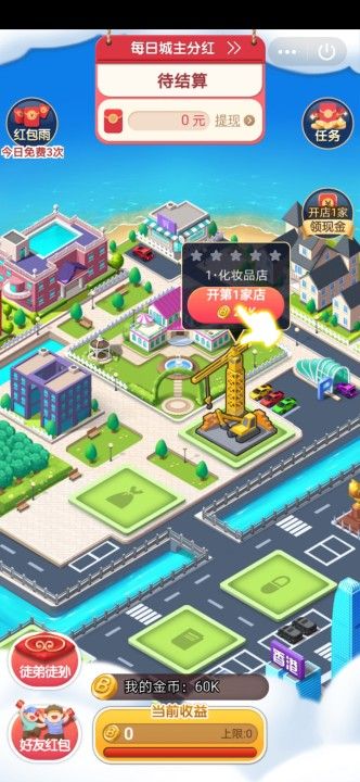 摩天高樓游戲領(lǐng)紅包最新版截圖3