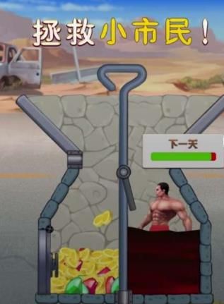 救救小市民游戲無限提示最新版截圖4