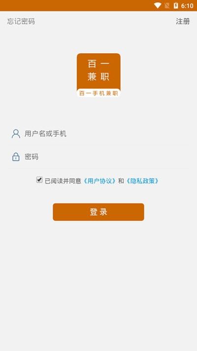 百一手機(jī)兼職APP版截圖3