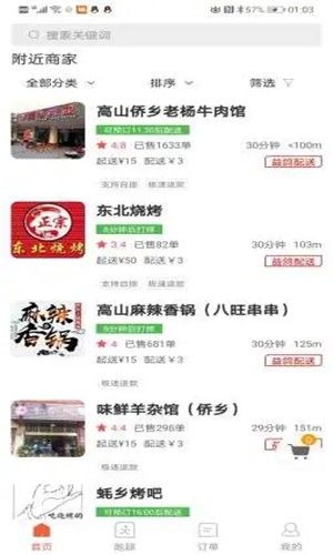 益鴿外賣APP截圖4