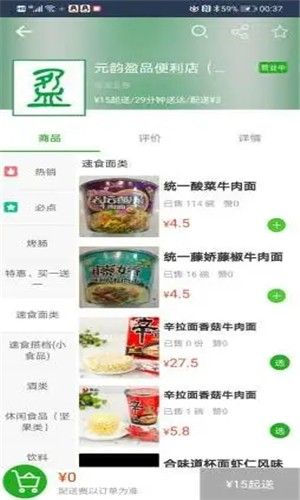 益鴿外賣APP截圖2