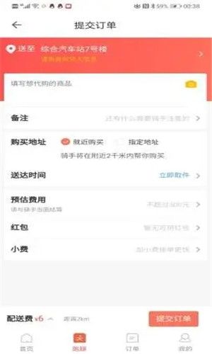 益鴿外賣APP截圖3