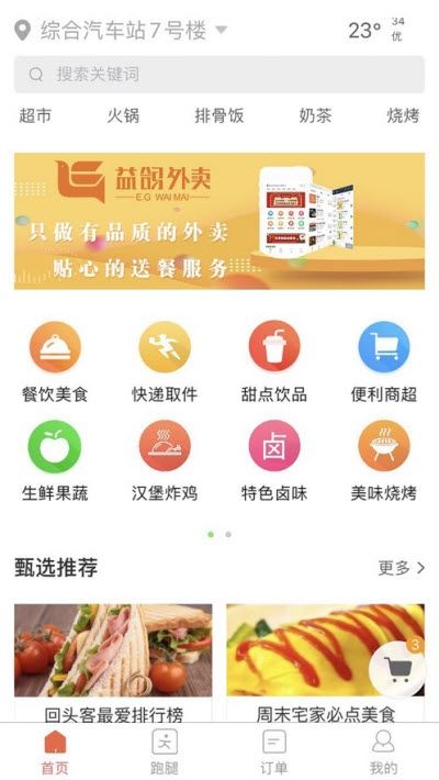益鴿外賣APP截圖1