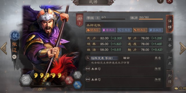 三國(guó)志戰(zhàn)略版張遼如何搭配陣容？S3新版張遼強(qiáng)力陣容推薦