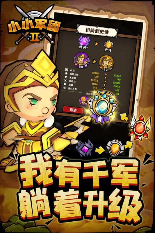 小小軍團2.4.8.1版本更新下載截圖2