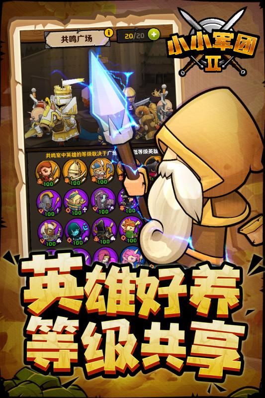 小小軍團2.4.8.1版本更新下載截圖3