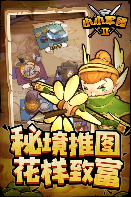 小小軍團2.4.8.1版本更新下載截圖4