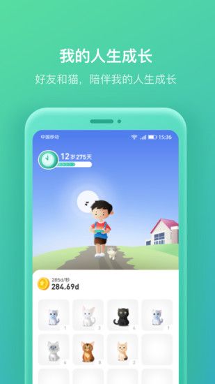 我的人生APP合成貓咪紅包版截圖1