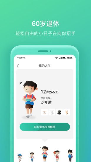 我的人生APP合成貓咪紅包版截圖3