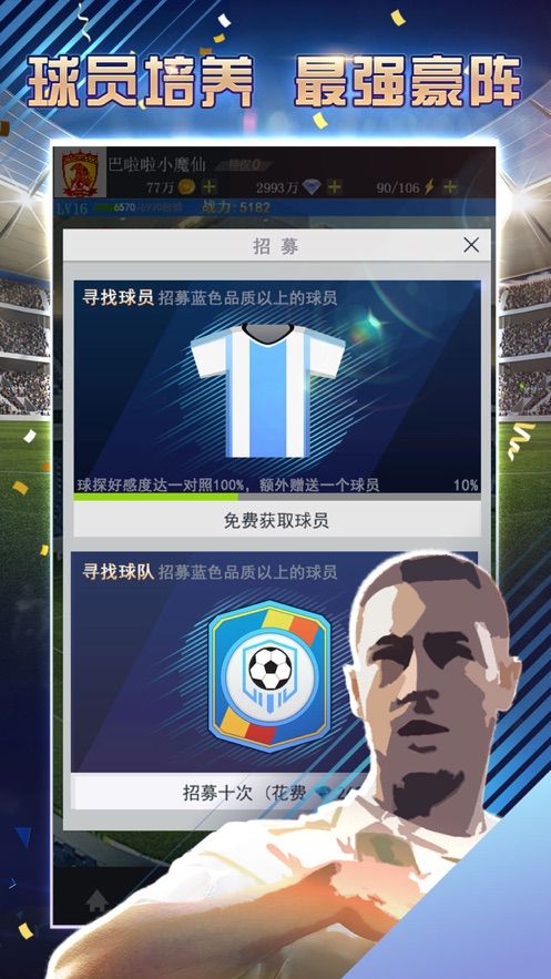 實(shí)況中超手游下載正版截圖3