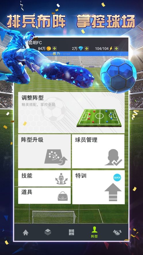 實(shí)況中超手游下載正版截圖4