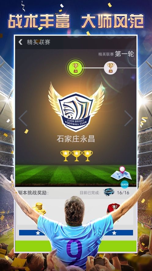 實(shí)況中超手游下載正版截圖2