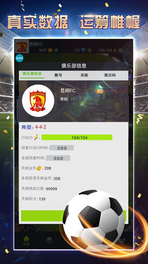 實(shí)況中超手游下載正版截圖1